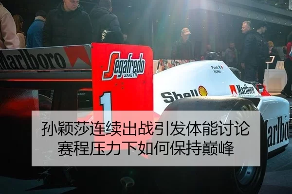 sun-ying-sha-lian-xu-chu-zhan-yin-fa-ti-neng-tao-lun-sai-cheng-ya-li-xia-ru-he-bao-chi-dian-feng-2-295.jpg